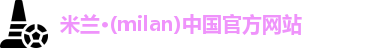 米兰